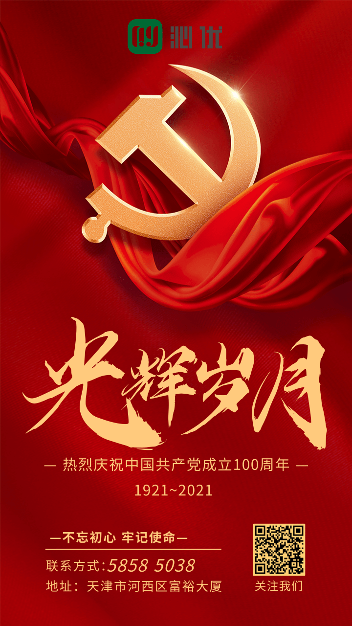 喜庆红色建党节宣传手机海报 (1).png